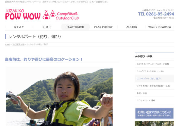 レンタルボート（釣り、遊び） 木崎湖POW WOW キャンプ場＆アウトドアクラブ