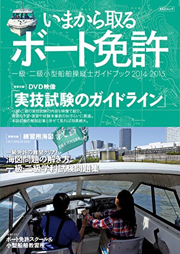 二級小型船舶操縦士　海上衝突予防法 夜間の灯火 – 動画学習