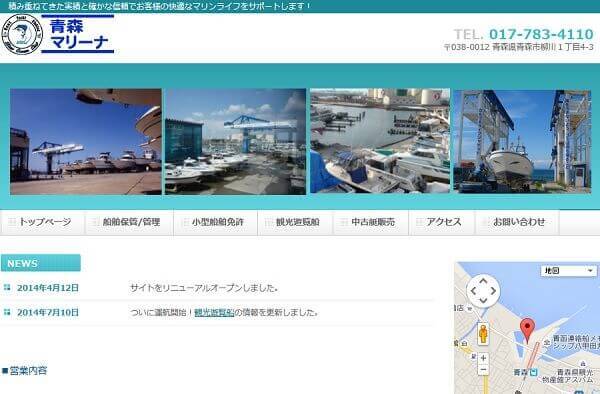 株式会社 青森マリーナで小型船舶免許を取得！