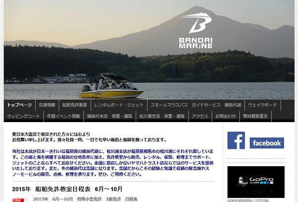 福島県　磐梯マリーンで小型船舶免許を取得！