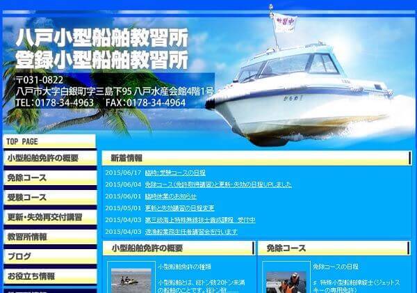 青森県　八戸小型船舶教習所で小型船舶免許を取得！