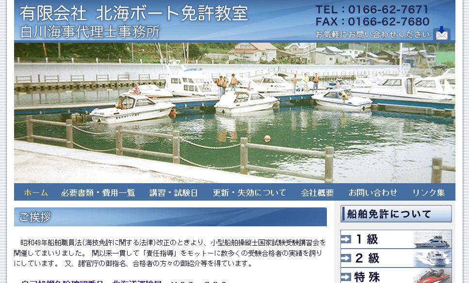 北海ボート免許教室で小型船舶免許を取得