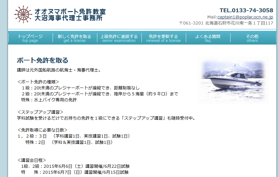 北海道 オオヌマボート免許教室で小型船舶免許を取得