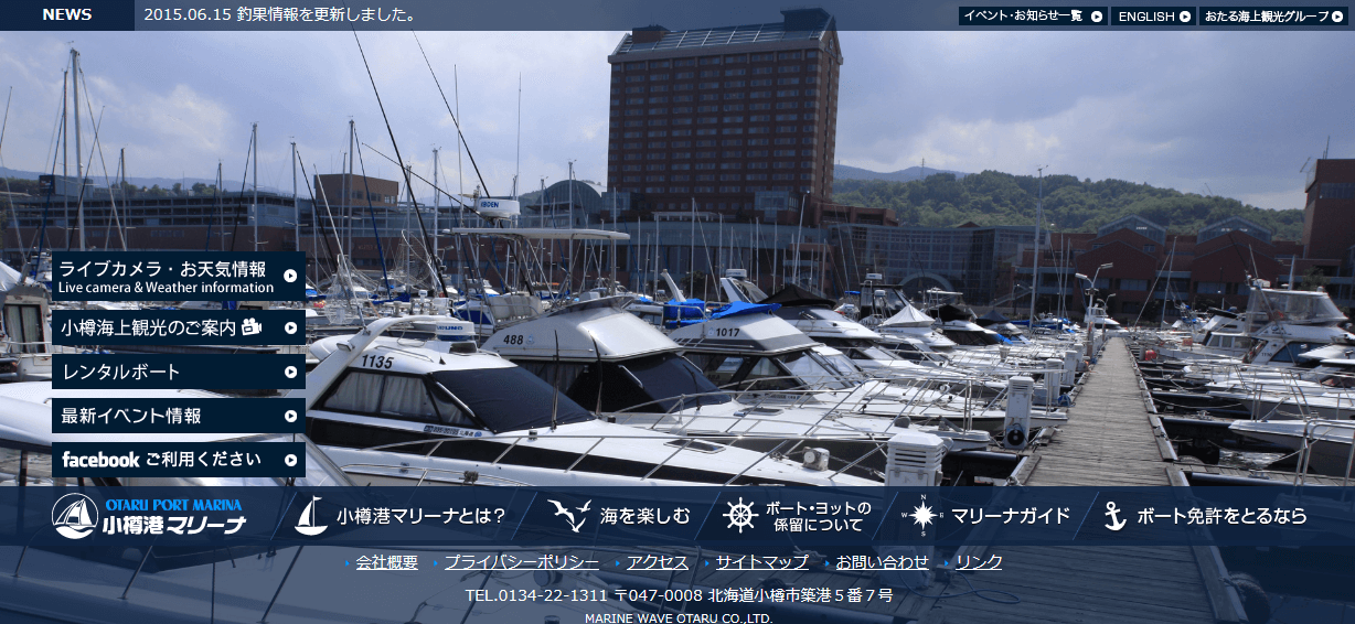 北海道 小樽港マリーナボート免許教室で小型船舶免許を取得