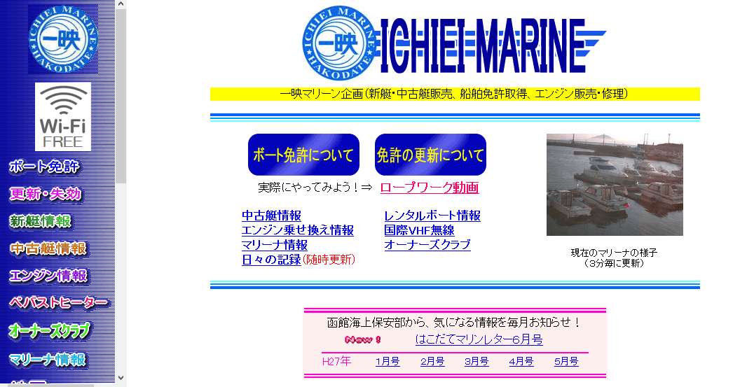 北海道 一映マリーン企画で小型船舶免許を取得