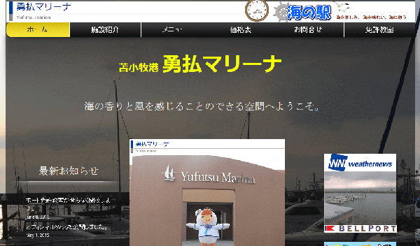 北海道 勇払マリーナボート免許教室で小型船舶免許を取得！