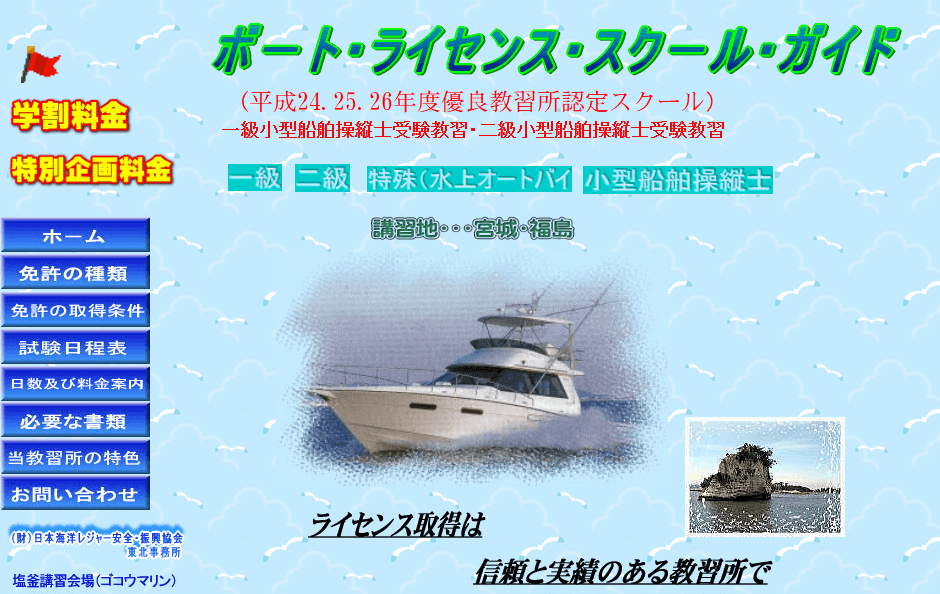 宮城小型船舶教習所で小型船舶免許を取得！