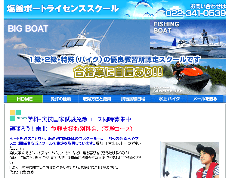 宮城県　塩釜ボートライセンススクールで小型船舶免許を取得！