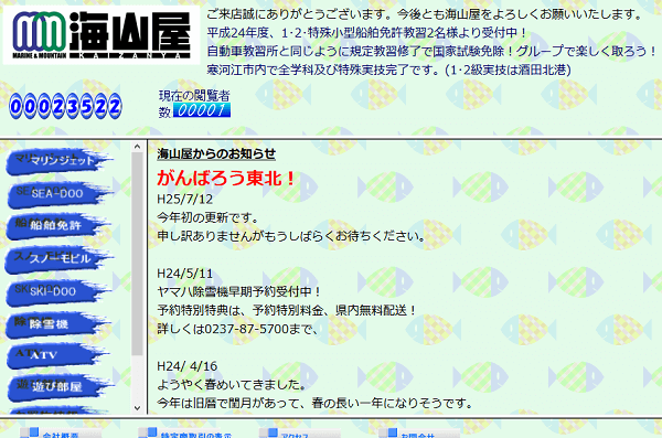 山形県　海山屋で小型船舶免許を取得！