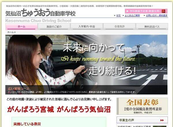 宮城県 気仙沼中央自動車学校で小型船舶免許を取得