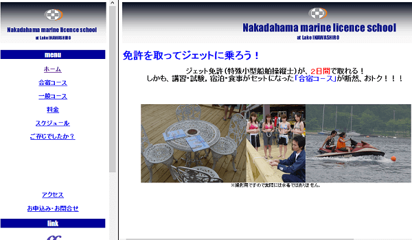 福島県　中田浜マリンライセンススク－ルでジェット免許（特殊小型船舶操縦士）を取得！