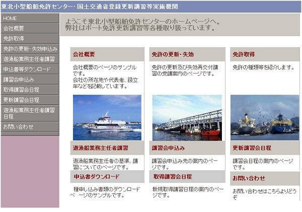 青森県 （有）東北小型船舶免許センター