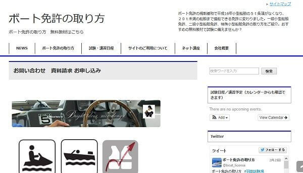 東京 (株)海洋総合計画で小型船舶免許を取得！