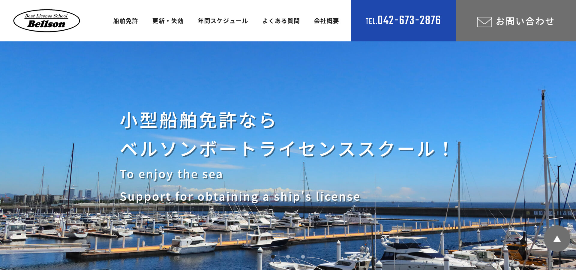 船舶免許の取得・更新ならベルソンボートライセンススクールへ!