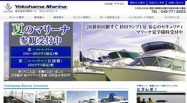 神奈川県 平野ボート・ヨコハママリーナ ボートライセンススクールで小型船舶免許を取得!