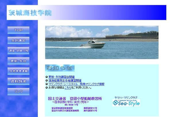 茨城海技学院で小型船舶免許を取得！