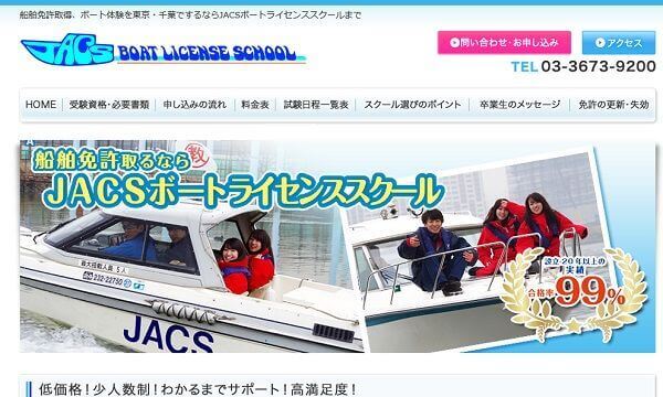 東京 JACSボートライセンススクールで小型船舶免許を取得！