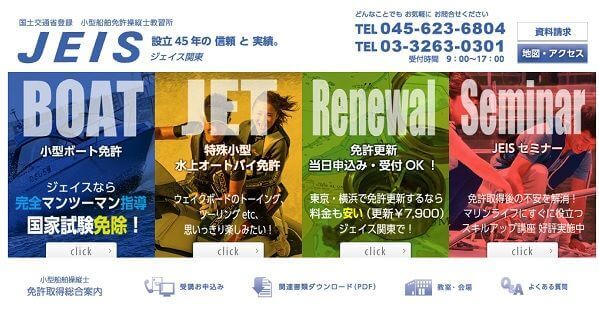 JEIS東京事務所(JEIS関東)で小型船舶免許を取得！