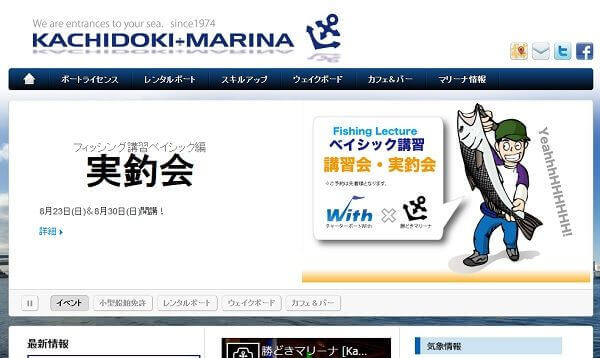東京 勝どきマリーナで小型船舶免許を取得！