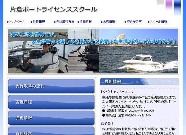 神奈川県 片倉ボートライセンススクールで小型船舶免許を取得！