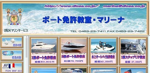 神奈川県 Ｋマリンサービスで小型船舶免許を取得！