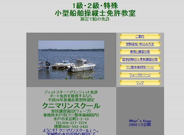茨城県 クニマリンスクールで小型船舶免許を取得！