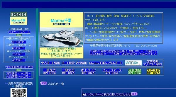 マリーナ千葉で小型船舶免許を取得！