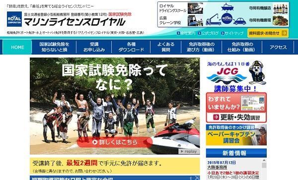 マリンライセンスロイヤル東京で小型船舶免許を取得！