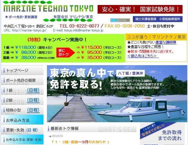 (有)マリンテクノ東京で小型船舶免許を取得！