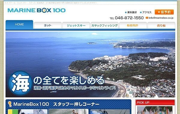 神奈川県　マリンボックス１００で小型船舶免許を取得！