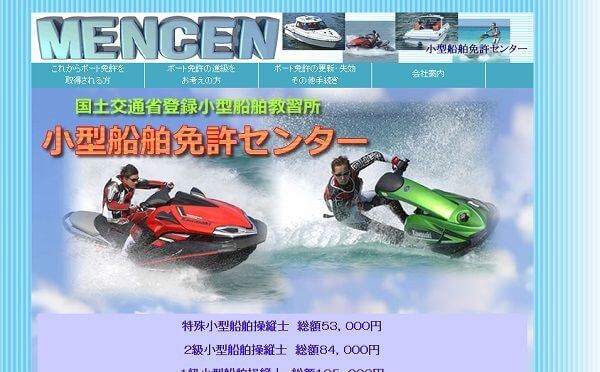 神奈川県 小型船舶免許センターで小型船舶免許を取得！