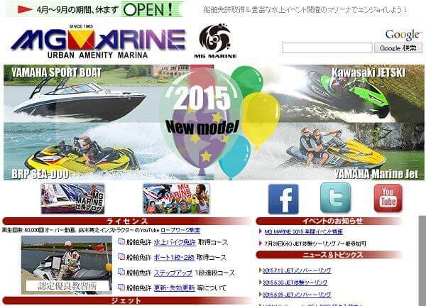 千葉県 ＭＧマリーン（エムジーマリーン　市川マリーナ）で小型船舶免許を取得！