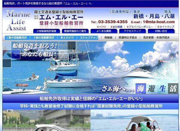 東京都 株式会社エム・エル・エーで小型船舶免許を取得！