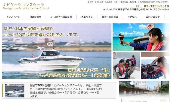 東京　ナビゲーションスクールで小型船舶免許を取得！