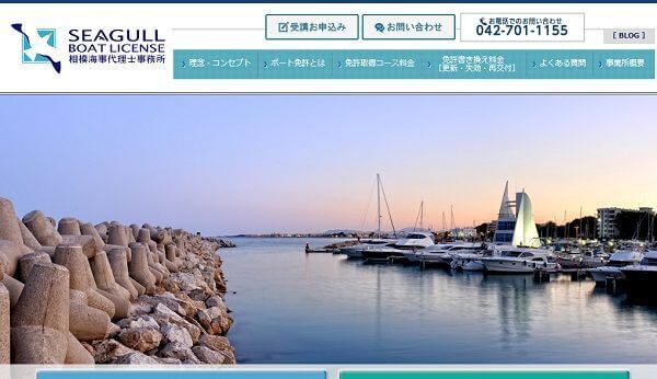 神奈川県 シーガルボートライセンスで小型船舶免許を取得！