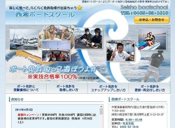 神奈川県 西湘ボートスクールで小型船舶免許を取得！