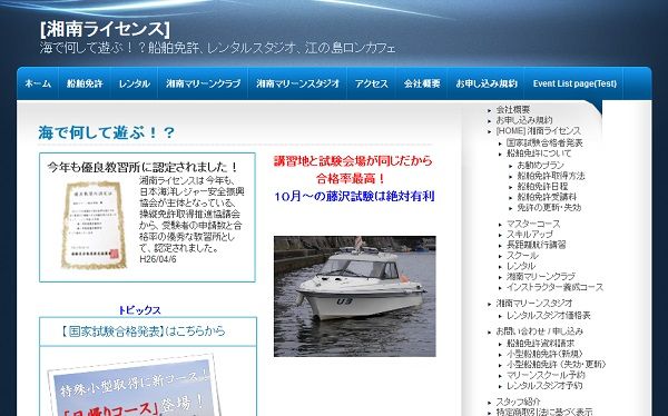 神奈川県 湘南ライセンスで小型船舶免許を取得！