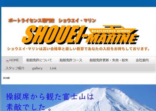東京 ショウエイ・マリンで小型船舶免許を取得！