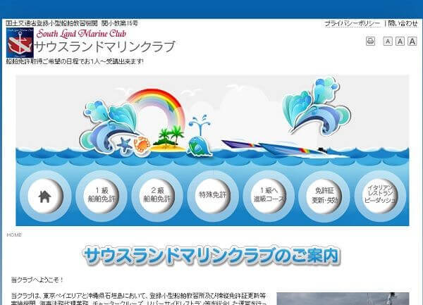 東京都 サウスランドマリンクラブで小型船舶免許を取得！