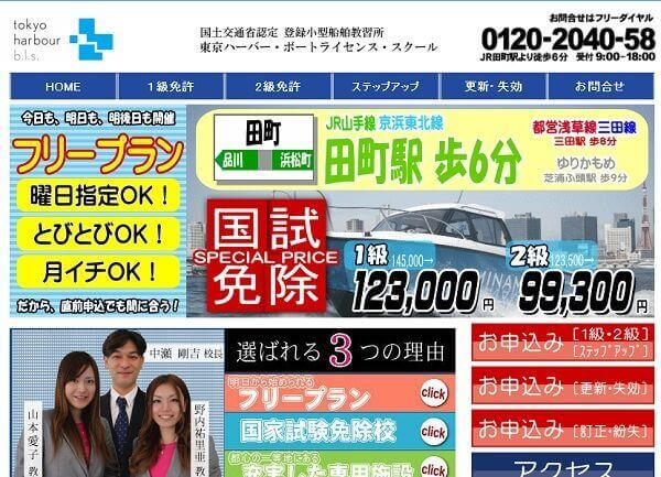 東京ハーバーボートライセンススクールで小型船舶免許を取得！