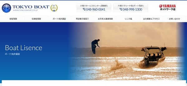 埼玉県 東京ボートで小型船舶免許を取得！