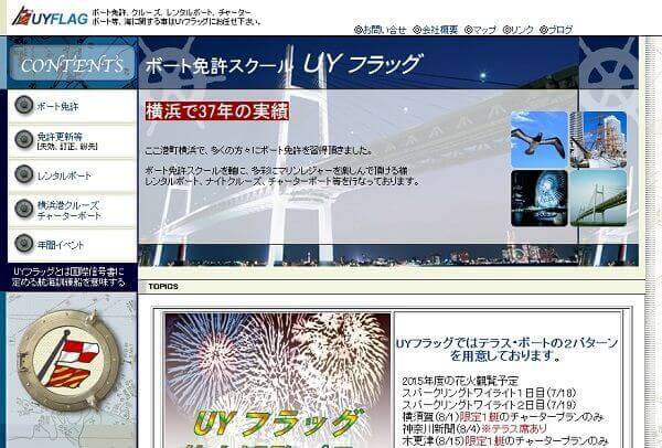 神奈川県 UYフラッグで小型船舶免許を取得！