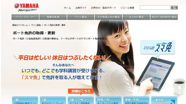 神奈川県 ヤマハボート免許センター東日本で小型船舶免許を取得！