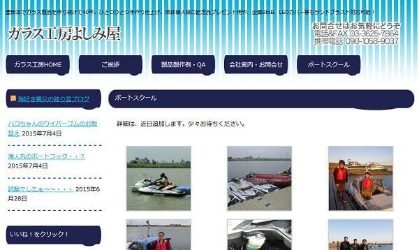 東京 ガラス工房よしみ屋＆ボートスクールで小型船舶免許を取得！