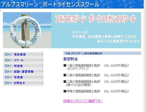 長野県　アルプスマリーンで小型船舶免許を取得！