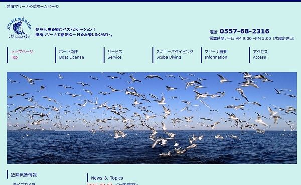 静岡県　熱海マリーナで小型船舶免許を取得！