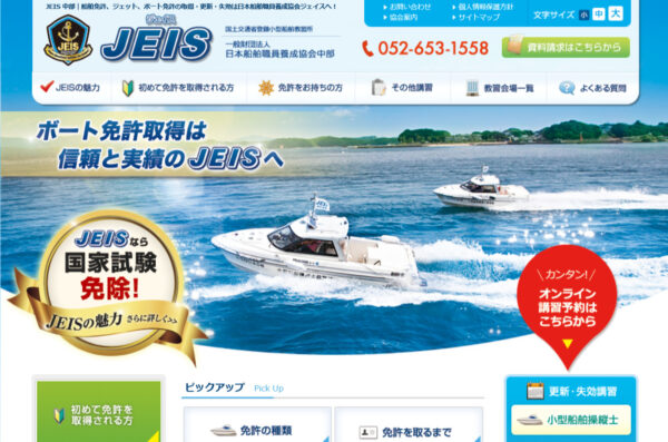 愛知県 JEIS中部