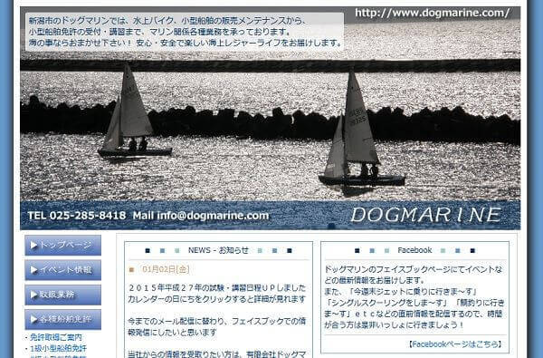 新潟県　ドッグマリンで小型船舶免許を取得！