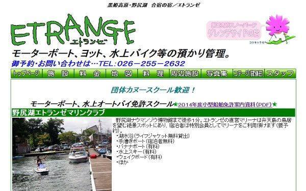長野県　エトランゼボートライセンススクールで小型船舶免許を取得！
