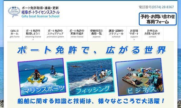 岐阜ボートライセンススクールで小型船舶免許を取得！
